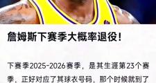 关于詹姆斯赛事官方发布回归赛场新规，篮网争议不断！的信息