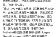  孙兴慜转会巴萨最新消息 