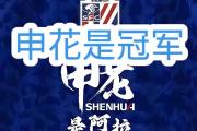 上海申花延续连胜创历史最佳状态的简单介绍