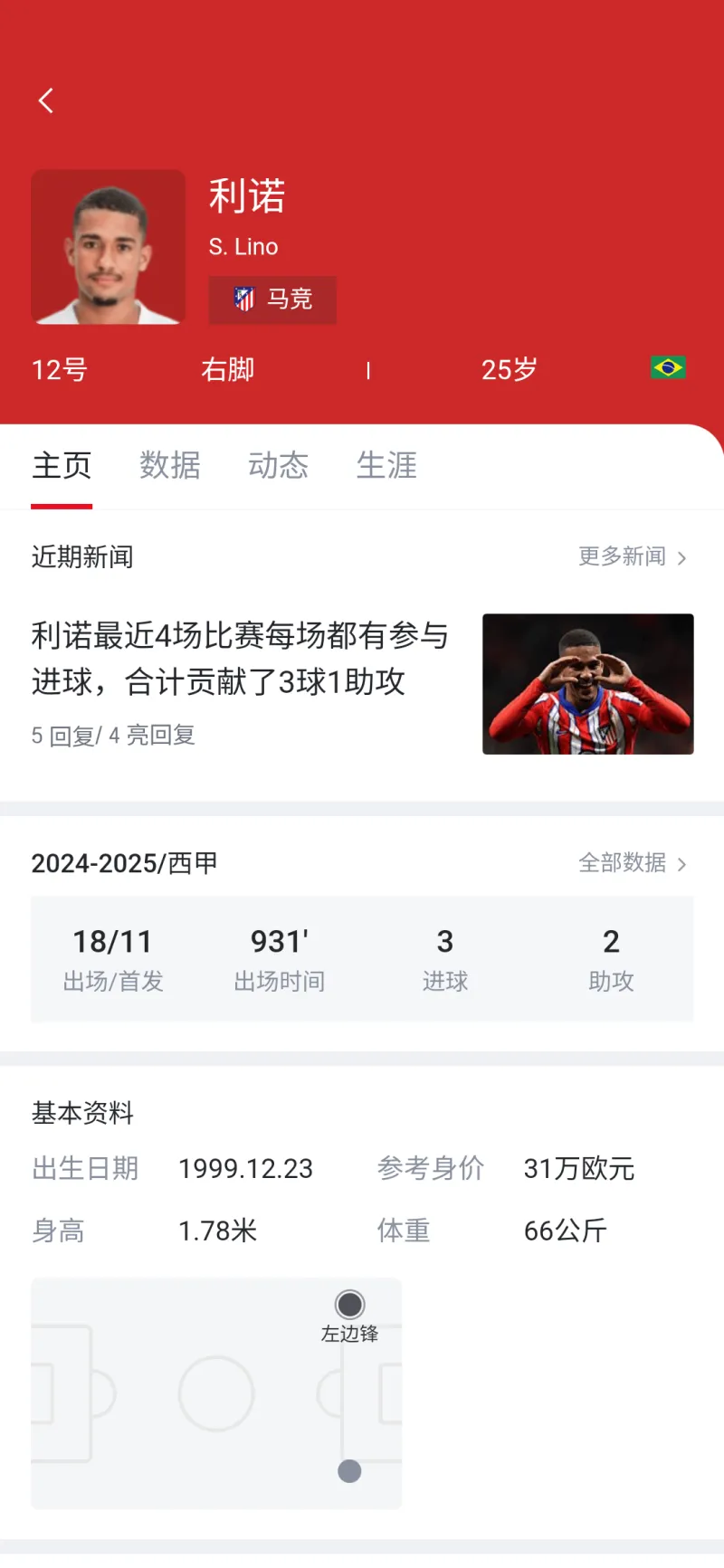 马竞五连胜继续领跑积分榜，海港主帅陷下课危机！的简单介绍