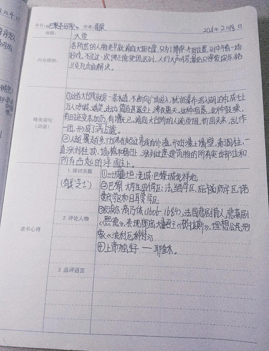 海港传射建功，巴黎圣日耳曼新星横空出世，场边球探频频记笔记的简单介绍
